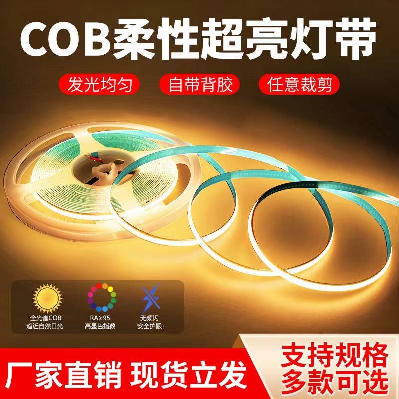 Ultra-bright COB light strip, self-adhesive 24V low-voltage linear light, aluminum groove embedded linear light, ceiling linear light, soft light strip full figure