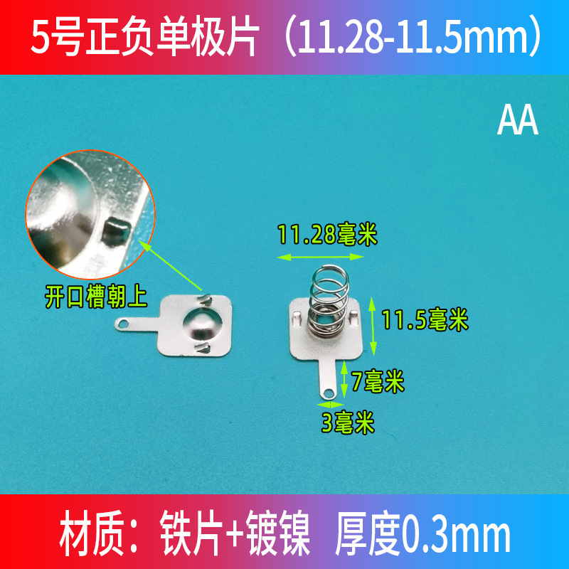 Battery spring toy pool box gasket remote control No. 5, No. 7 positive and negative pole connection contact spring sheet to toggle switch undefined