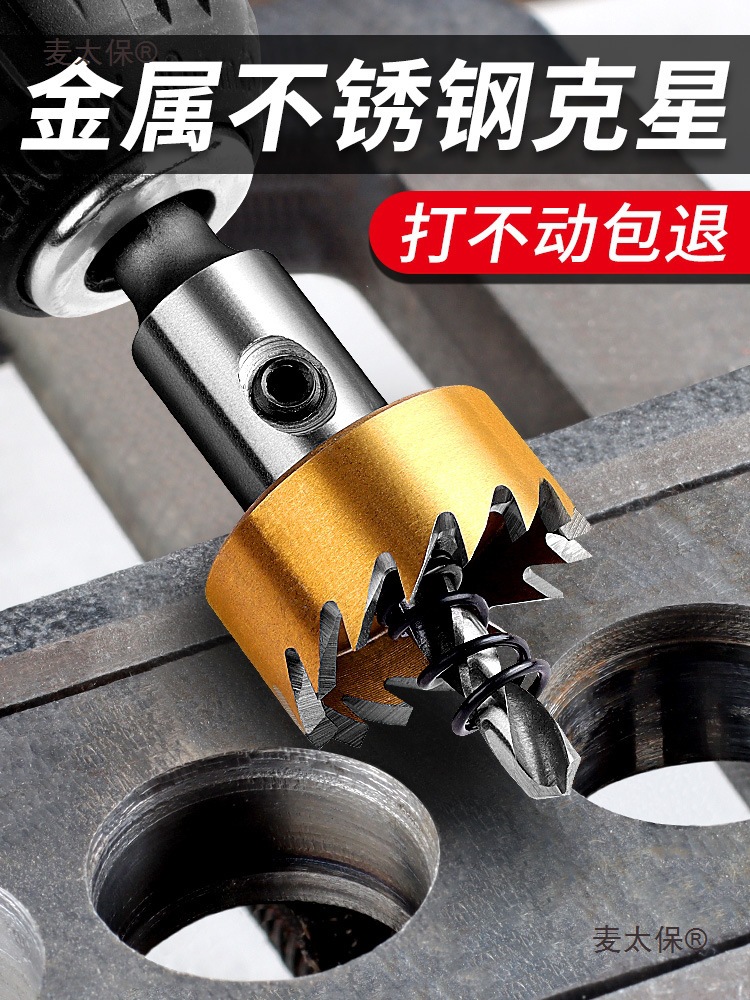 Cobalt-containing hole opener, metal stainless steel drilling special drill bit, aluminum alloy iron sheet, 20 high-speed steel opening, Taibao full figure