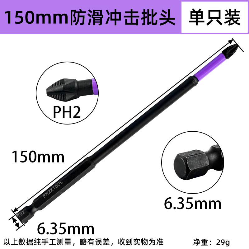 Upgraded anti-slip impact bit, high-hardness hand drill, electric screwdriver, alloy steel with magnetic cross bit undefined