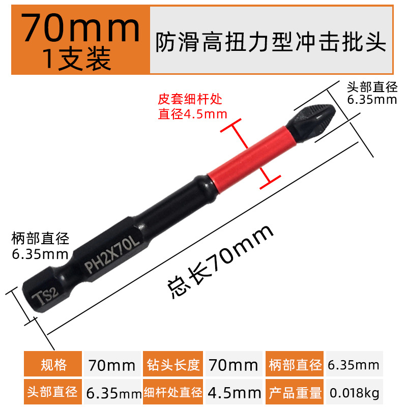 Upgraded anti-slip, impact-resistant and torque screwdriver bit S2 PH2 industrial-grade screwdriver tip strong magnetic wind screwdriver bit undefined