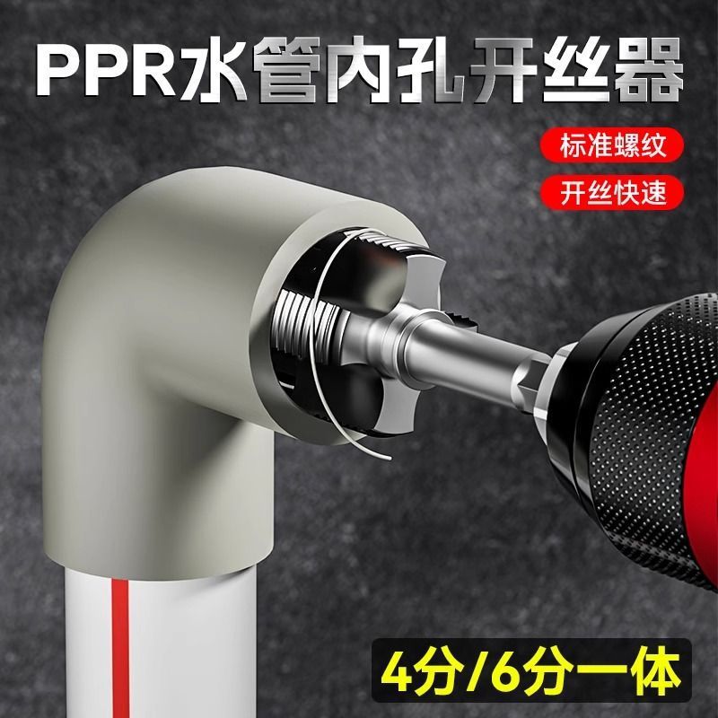 A new type of 4-inch, 6-inch pipe thread opener and threading power tool for water pipe repair, a household power tool Application Scenario