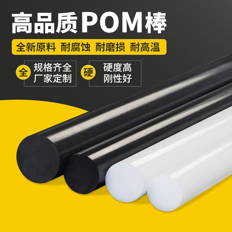 pom rods, polyoxymethylene rods, steel rods, engineering plastic rods, plates, black and white plastic-steel rods, brand new materials, hard processing Specification drawing