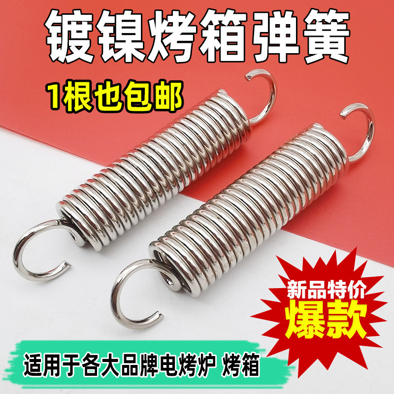 Oven door spring tension spring with hook stretch spring yellow, commercial electric oven accessories, cake oven spring double hook details Picture