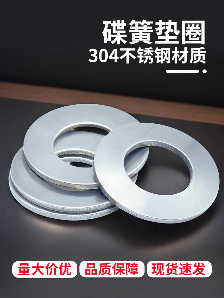 304 stainless steel disc spring washer, GB1972 butterfly gasket, DIN2093 disc spring, butterfly disc laminated spring full figure