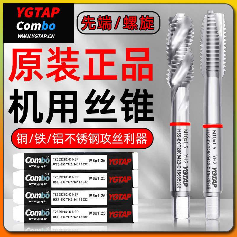 YGTAP high-speed steel screw tap machine tip tap, copper, aluminum, stainless steel special tap containing cobalt M23 full figure