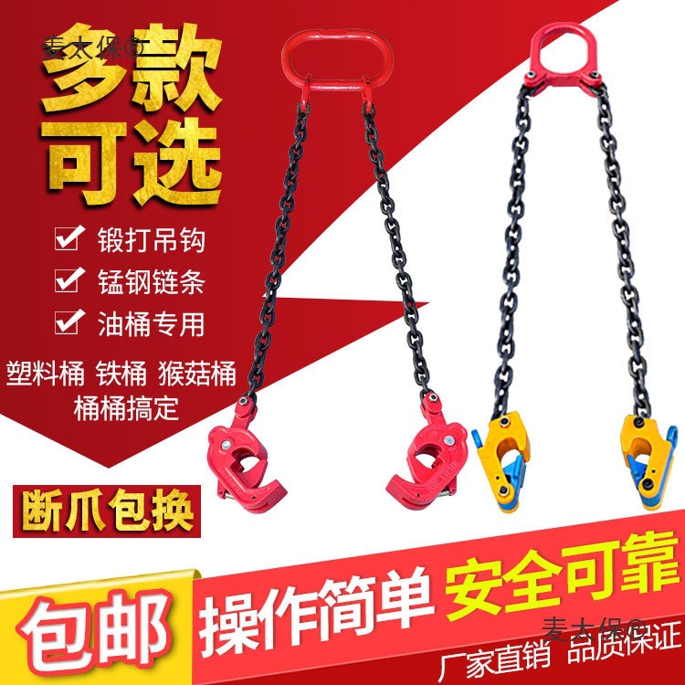 Oil drum lifting pliers, hooks, lifting gear, lifting clamps, lifting clamps, forklift special iron drum unloading hooks and clamps, double-chain Maitaibao full figure