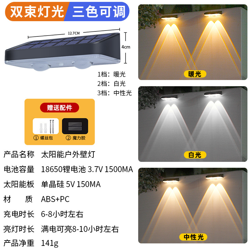 Cross-border solar courtyard wall lamps, outdoor three-tone light fence lamps, garden wall decoration atmosphere landscape lamps Specification drawing