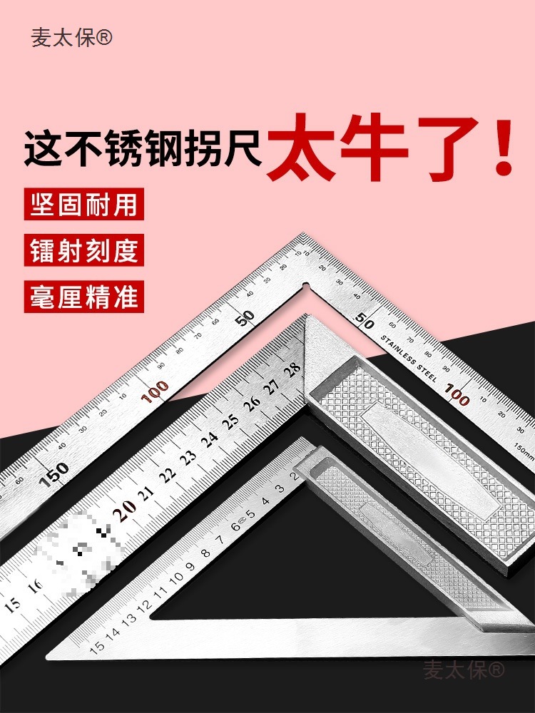 Stainless steel Angle square, horizontal right Angle square, 90-degree measuring compass, set square, woodworking square, multi-functional Angle, McTaibao full figure