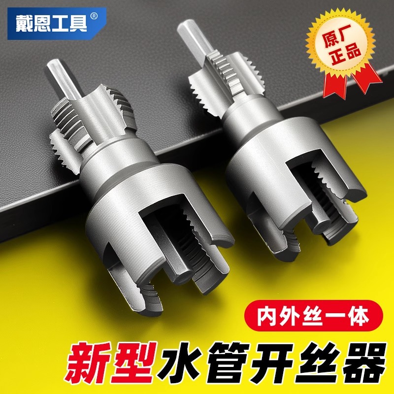 Dainen pipe threading machine, internal and external integrated threading machine, ppr hot melt pipe hole opening magic tool, 4/6 point tapping set full figure