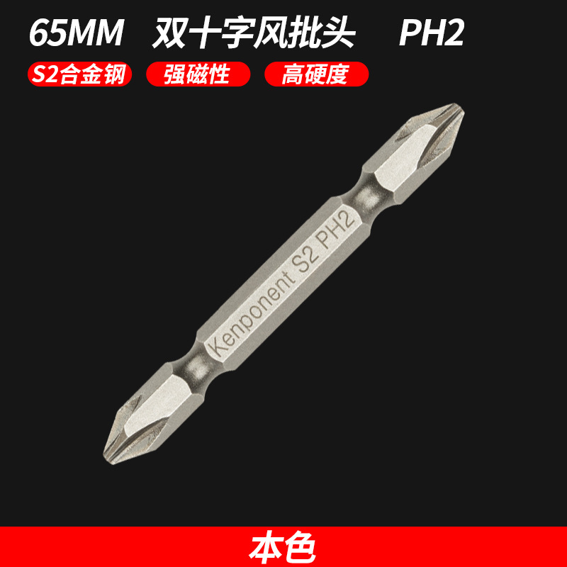 S2 alloy steel double-head flat-head cross screwdriver, hand drill, strong magnetic high-hardness screwdriver, air screwdriver nozzle undefined