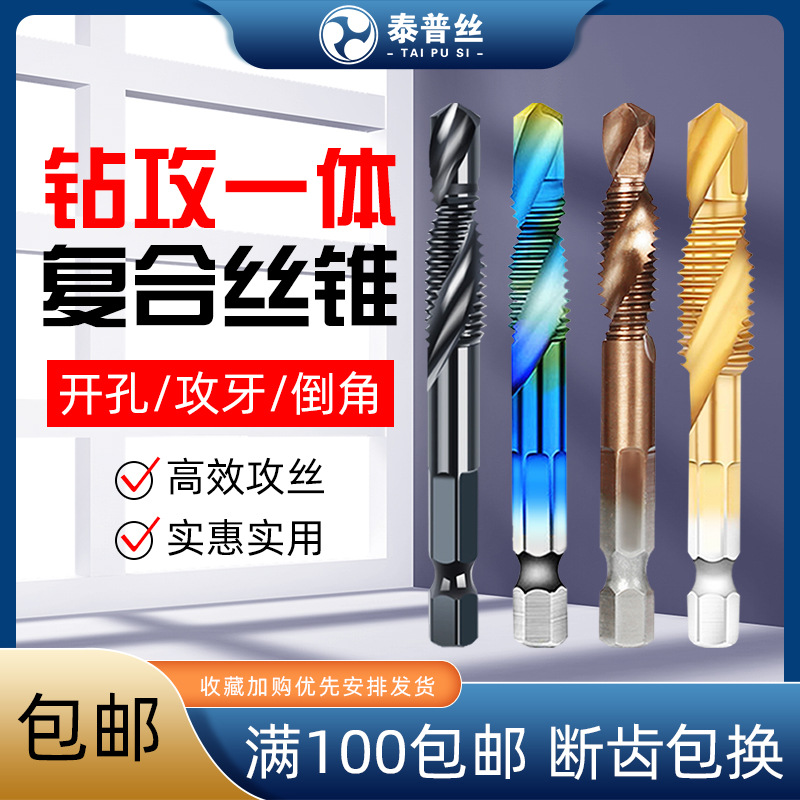 Drilling and tapping integrated tap, stainless steel special composite tap, drilling and tapping tool, drill bit spiral chamfering set M8 Application Scenario
