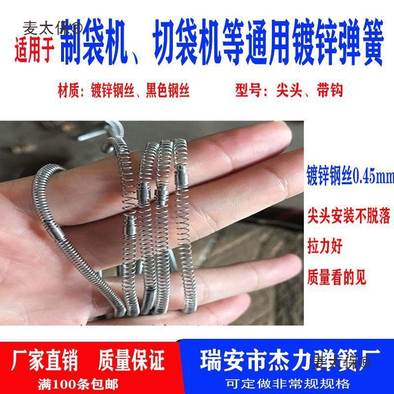 Bag-making machine, galvanized spring, feeding rubber roller, spring oil seal, pointed head, hot and cold bag cutting machine, 3mm tension spring hanging Maitai bao details Picture
