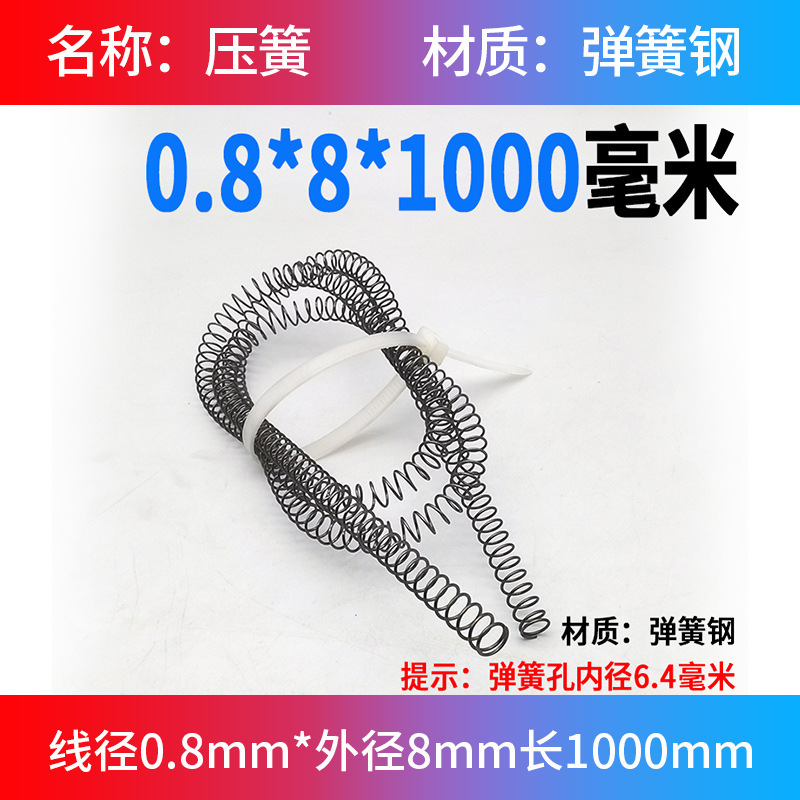 The 1-meter-long compression spring is made of soft pressure manganese steel with a wire diameter of 0.3 to 4.5. It compresses the fine yellow strips and returns them to their original positions undefined