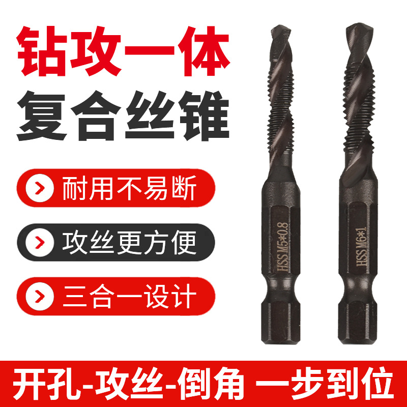 Factory direct sales of hexagonal handle machine, spiral tap, electric drill, drilling and tapping tool set, three-in-one composite tap details Picture