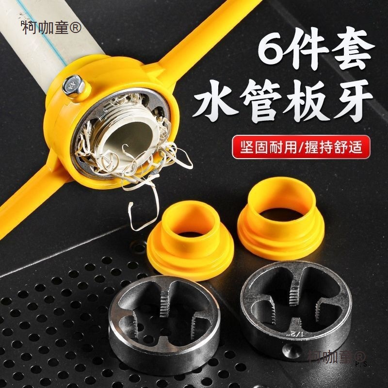 New piece set of water pipe plate teeth, plastic pipe set, manual easy threading, tap wrench, measuring, screw, Mai Taibao Specification drawing