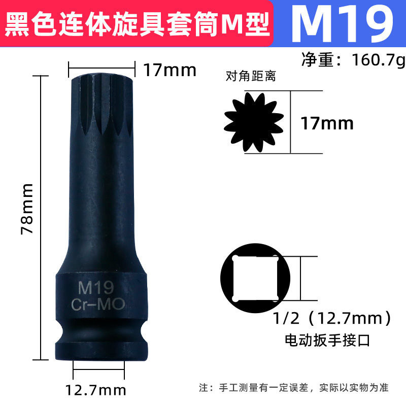 Screwdriver socket, hexagon socket, 12-angle plum blossom, M-shaped air gun, pneumatic 1/2 electric wrench, air wrench head set, auto repair tools undefined