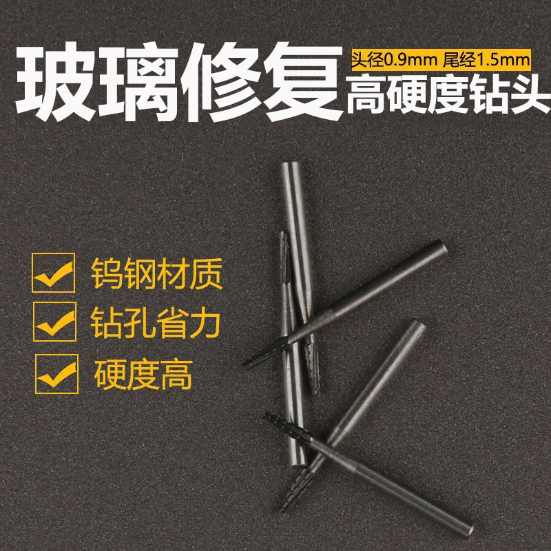 Car front windshield repair tool, glass drilling drill bit, tungsten steel drill bit, 1mm, drill tail 1.5, factory direct sales full figure