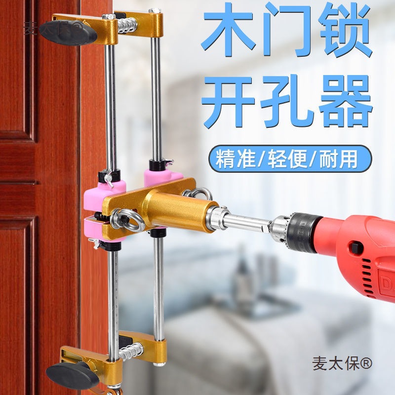 Solid wood door hole opener, slotting machine, woodworking installation lock tools, indoor suite house door lock picking and unlocking, Maitaibao full figure