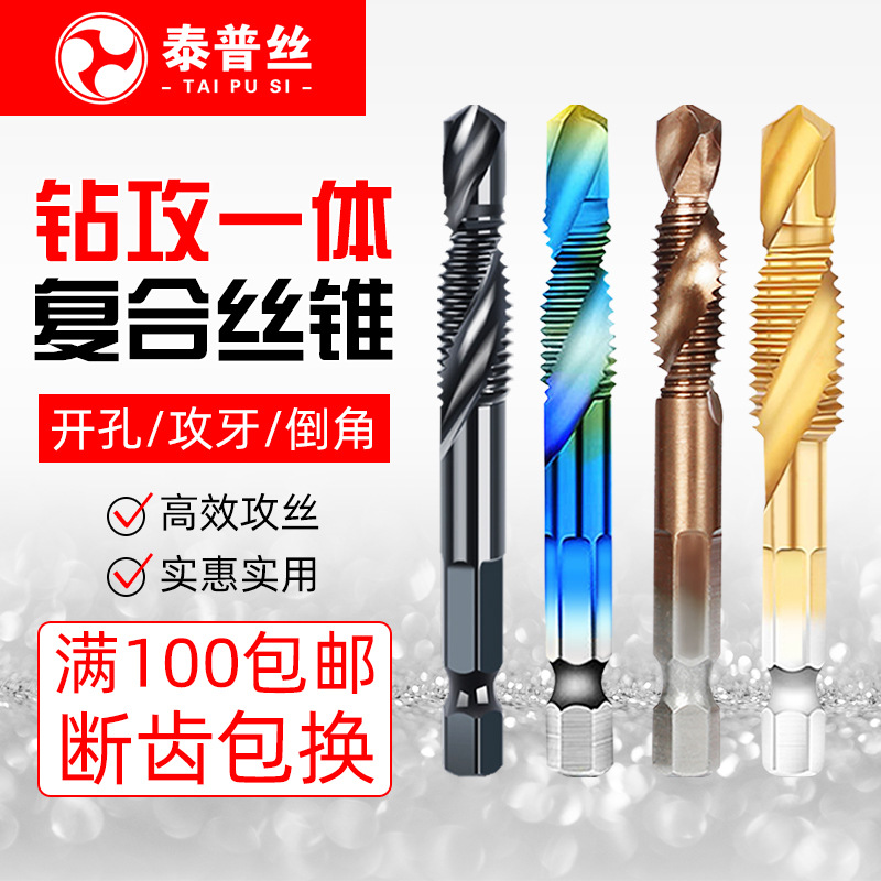 Drilling and tapping integrated tap, stainless steel special composite tap, drilling and tapping tool, drill bit spiral chamfering set M8 details Picture