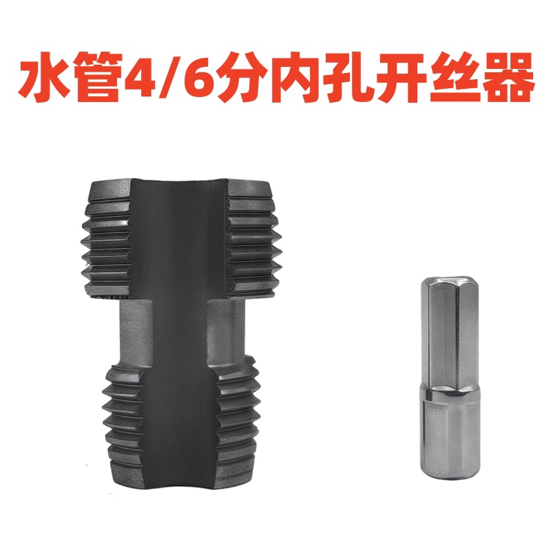 Electric type water pipe threading tool, household plastic thread water pipe threading tool, electric drilling and modification thread electric threading tool undefined