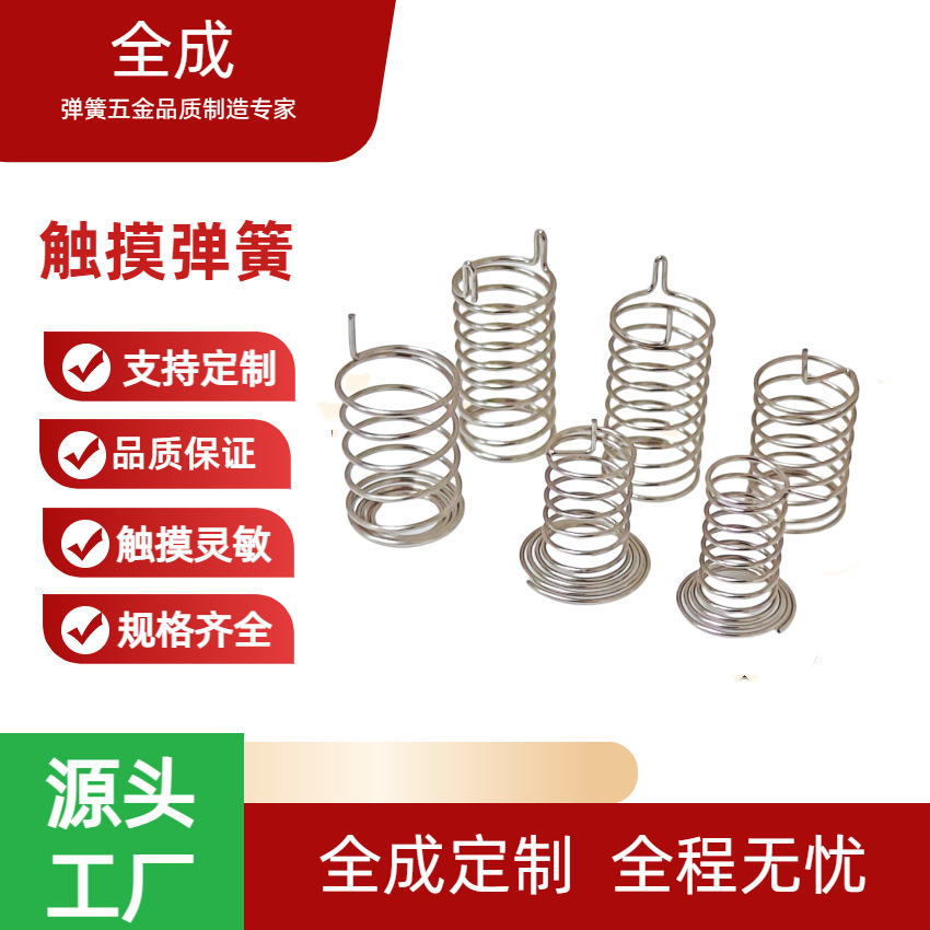 In Shenzhen, there are many types of smart touch spring buttons, spring switches and induction springs available for selection full figure