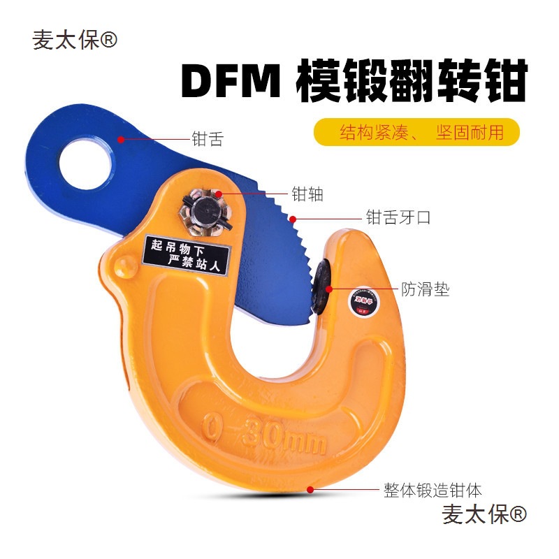 DFM Jingshi Die forging flip lifting clamp, flip steel plate lifting clamp, L steel plate lifting clamp, multi-functional crane, Tai Bao full figure