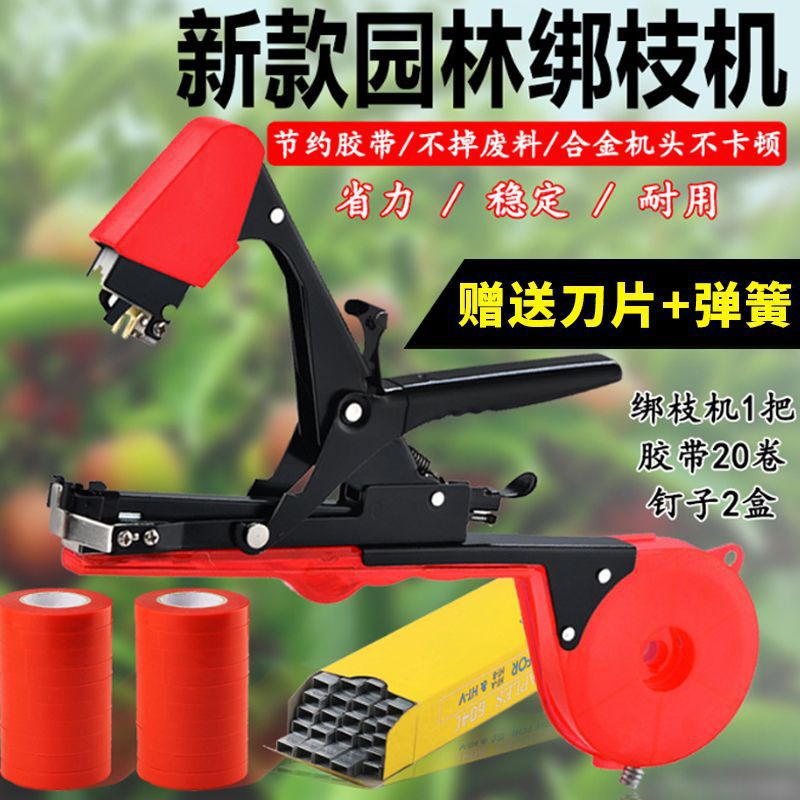 New tomato branch binding machine, vine binding tool, grape binding machine, hard work tape machine, cucumber nail full figure