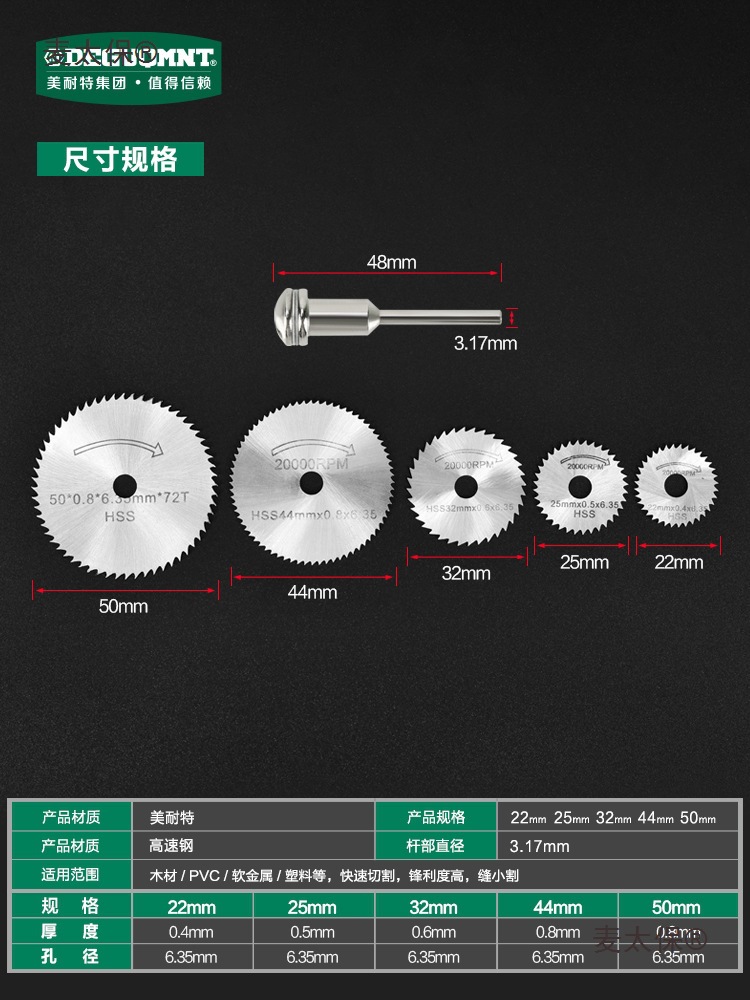 Electric grinding cutting discs, HSS high-speed steel cutting discs, mini electric drill saw blades, wood, plastic, woodworking small saws, Maitaibao Specification drawing