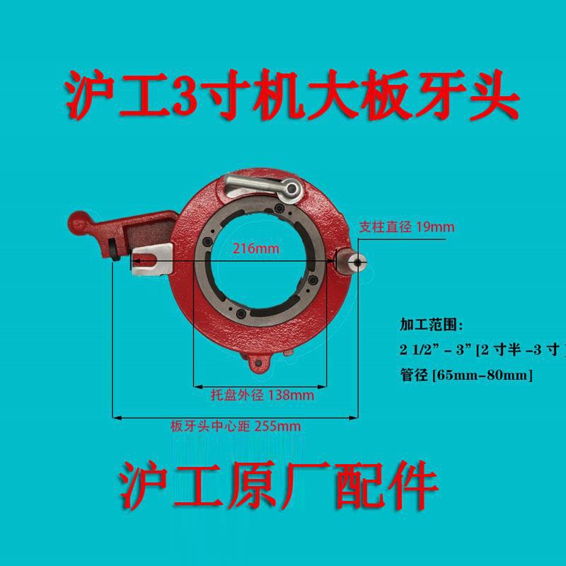 Threading machine, thread head, die head, large and small plate head, 2/3/4 inch, Tiger King, Tiger head, Hugong, Lu Shunde, Yideli Qi undefined