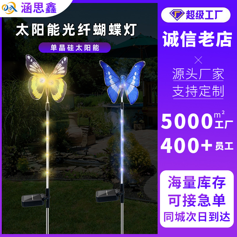 Fiber optic butterfly lights, cross-border solar outdoor garden lights, led colored lawn lights, acrylic lights, decorative landscape lights full figure