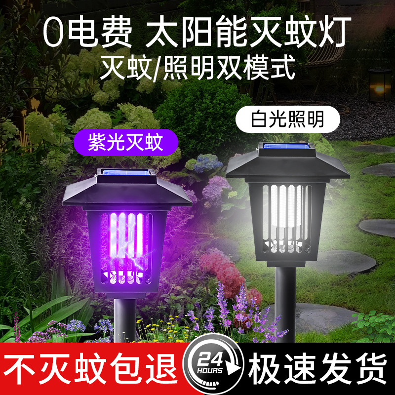 Solar-powered mosquito-killing lamps, outdoor lawn lamps, waterproof garden lamps, garden lighting lamps, and outdoor mosquito repellent tools for villas full figure