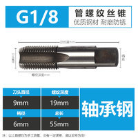 Wholesale of pipe thread taps, bearing steel, high-speed steel water pipe taps, straight groove taps, NPT/G G1/4 undefined