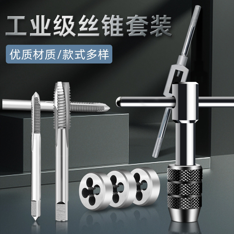 Factory straight hair tap die set tools, hand tap wrench, die winch, metric tap combination set full figure