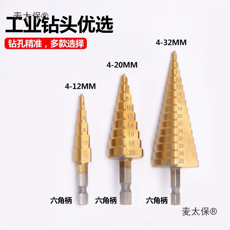 Stainless steel step drill bit, countersunk drill, hexagonal handle pagoda drill bit, steel plate, iron sheet, aluminum plate hole opener, wheat threshing Taibao Item Picture