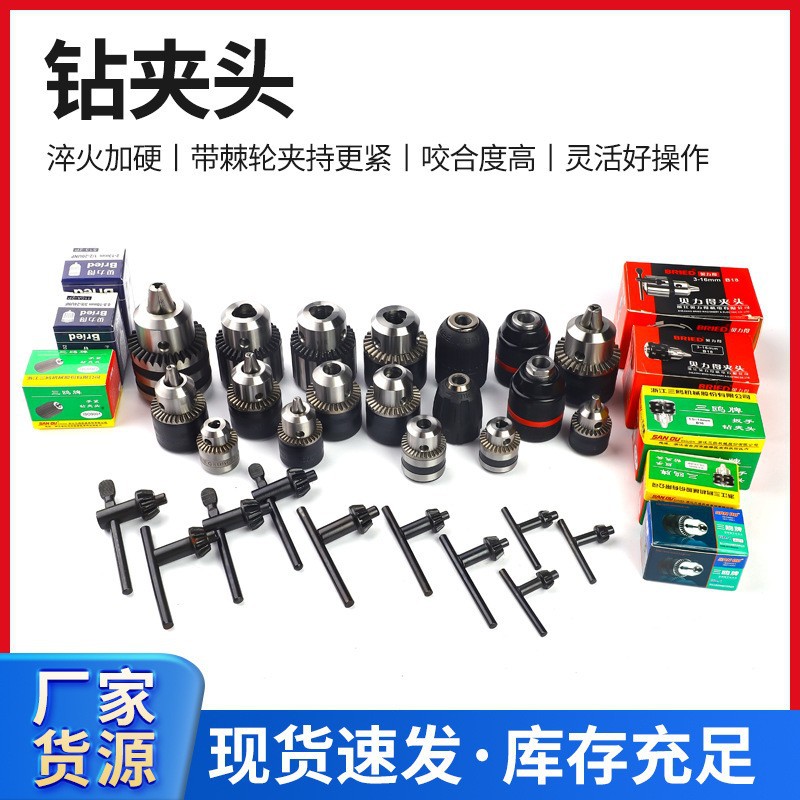 Beilide brand wrench drill chuck 0.6-16mm self-locking drill chuck, hand-tightening drill chuck, micro electric drill chuck full figure