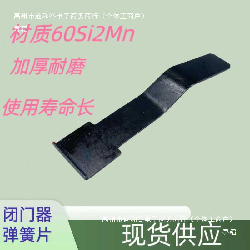 Concealed concealed door closer automatic positioning universal door closer accessory 60Si2Mn door closer spring plate Item Picture