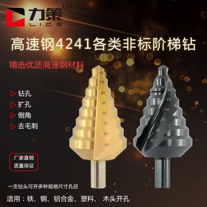 Non-standard step drill, triangular handle straight groove step drill, 10-45 spiral step drill, tower drill, reaming drill bit full figure