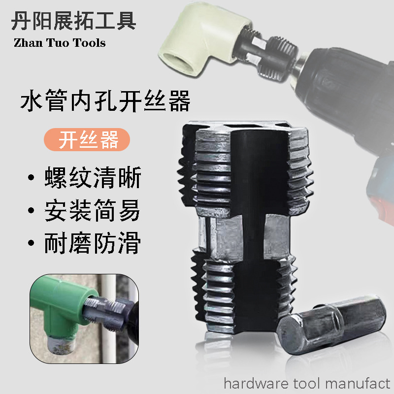 Water pipe inner hole opener drill bit, electric drill, 4/6 water pipe, PPR PPE water pipe, universal household thread opener tool full figure