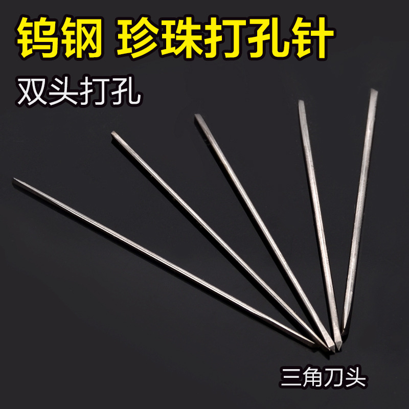 Pearl drill bit, double-head tungsten steel drill bit, pearl drilling machine drill bit, drilling needle, triangular tungsten steel needle full figure
