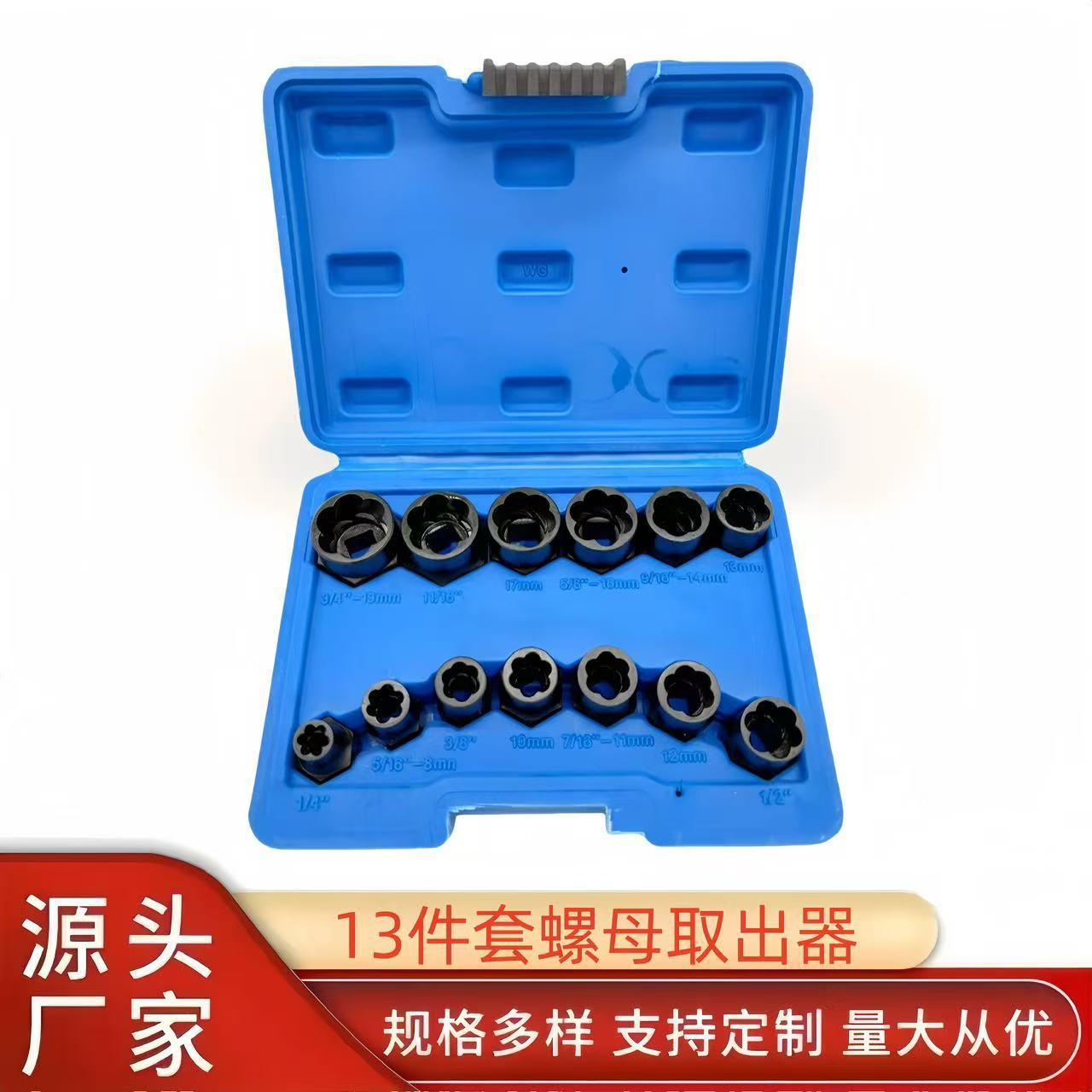 A 13-piece set of nut remover with broken and missing screws and nuts full figure