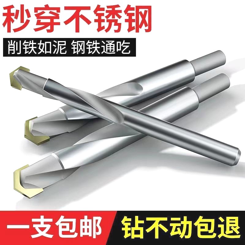 German imported super good tungsten steel alloy drill bit, stainless steel twist drill, cast iron spring steel special metal rotor Application Scenario