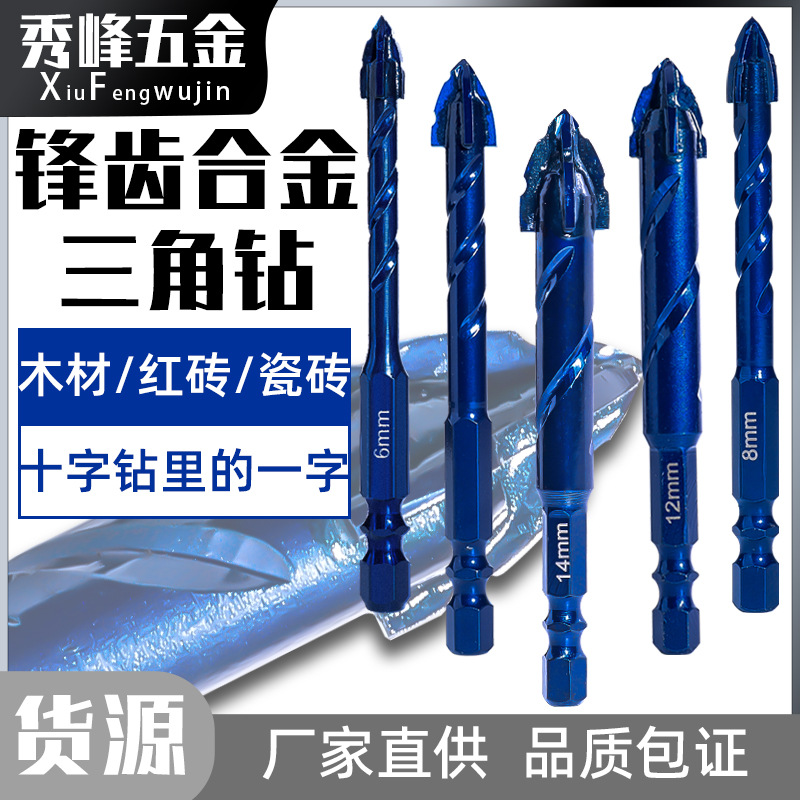 The new type of sawtooth drill with misaligned alloy triangular drill is sharp and wear-resistant. It is easy to drill holes at home, such as tiles and glass full figure