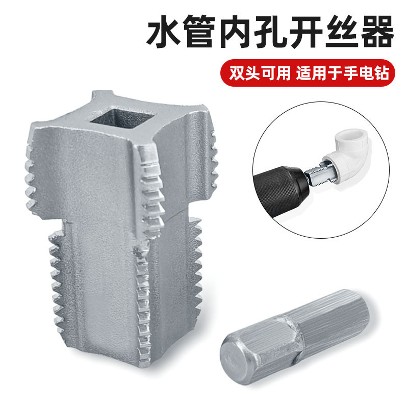 Electric drill thread modification water pipe threading tool, 4-point and 6-point PPR water pipe internal threading tool, pvc plastic pipe threading tool full figure