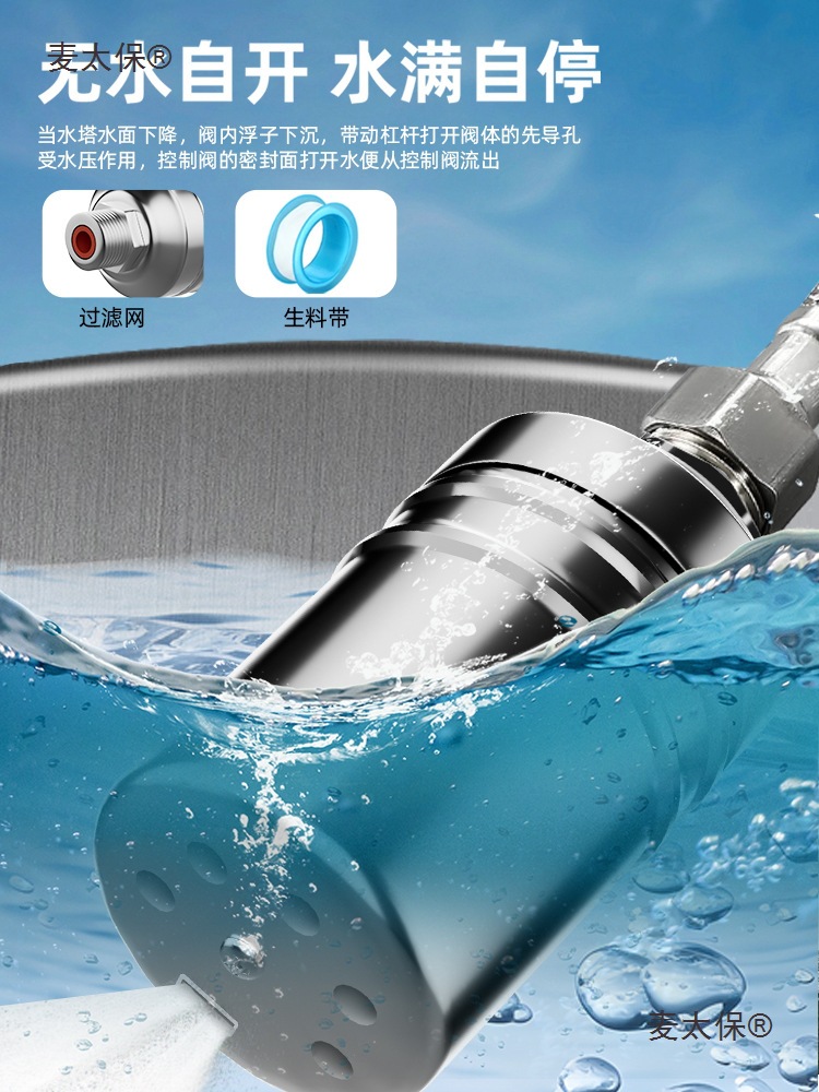 Stainless steel water full self-stop valve, float valve switch, water tower water level controller, automatic water supply stop valve, Maitaibao Application Scenario