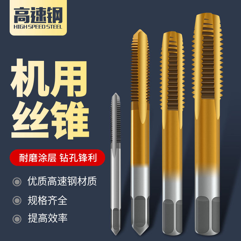 【 Standard Pitch 】 Titanium-coated straight groove taps for machines 6542 high-speed wire taps, high hardness, fully ground full figure
