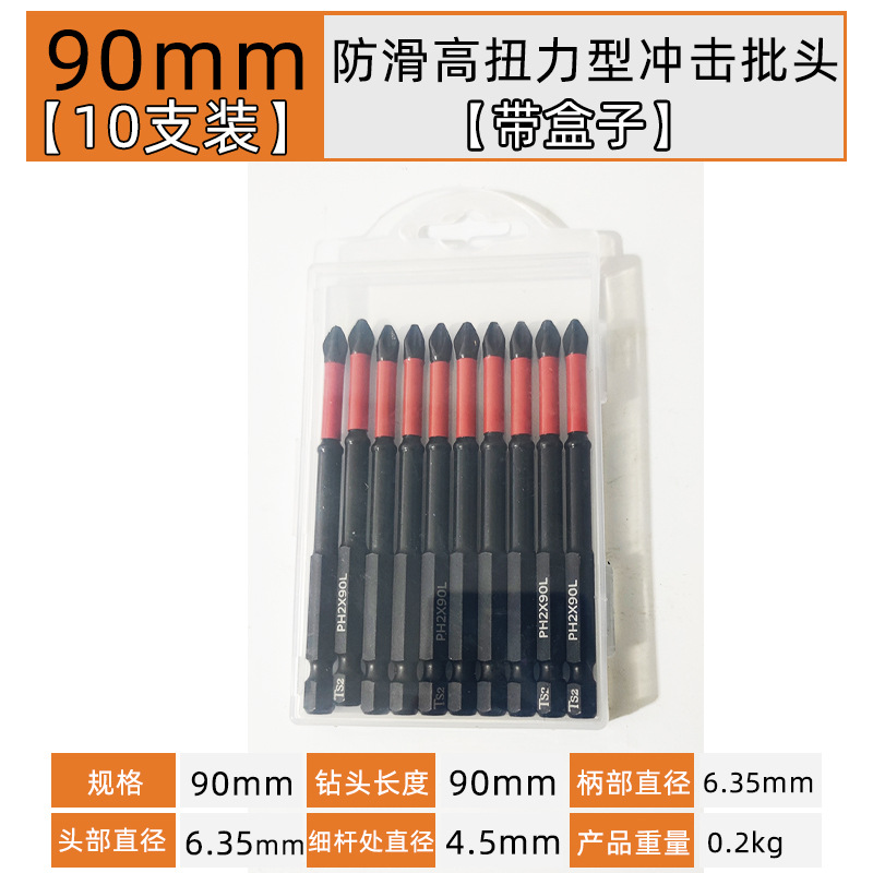 Upgraded anti-slip, impact-resistant and torque screwdriver bit S2 PH2 industrial-grade screwdriver tip strong magnetic wind screwdriver bit undefined