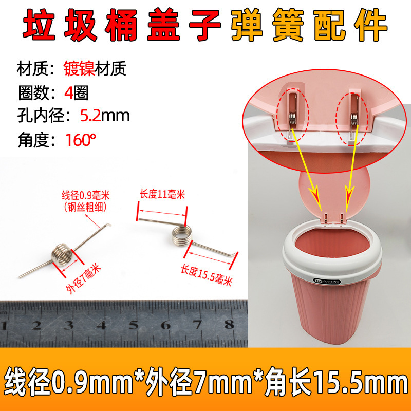 Small torsion spring trash can spring household hand-press foot pedal storage bucket opening lid yellow press switch rotation V-shaped torque undefined