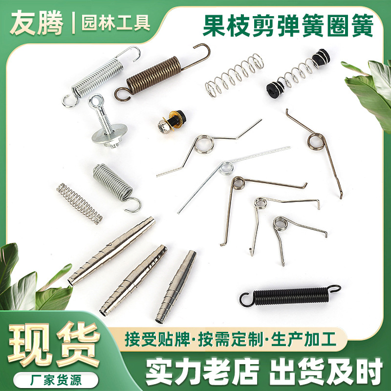 Fruit branch pruner spring coil spring manufacturer has a wide range of specifications of spring coil springs for garden tools in stock and direct delivery full figure