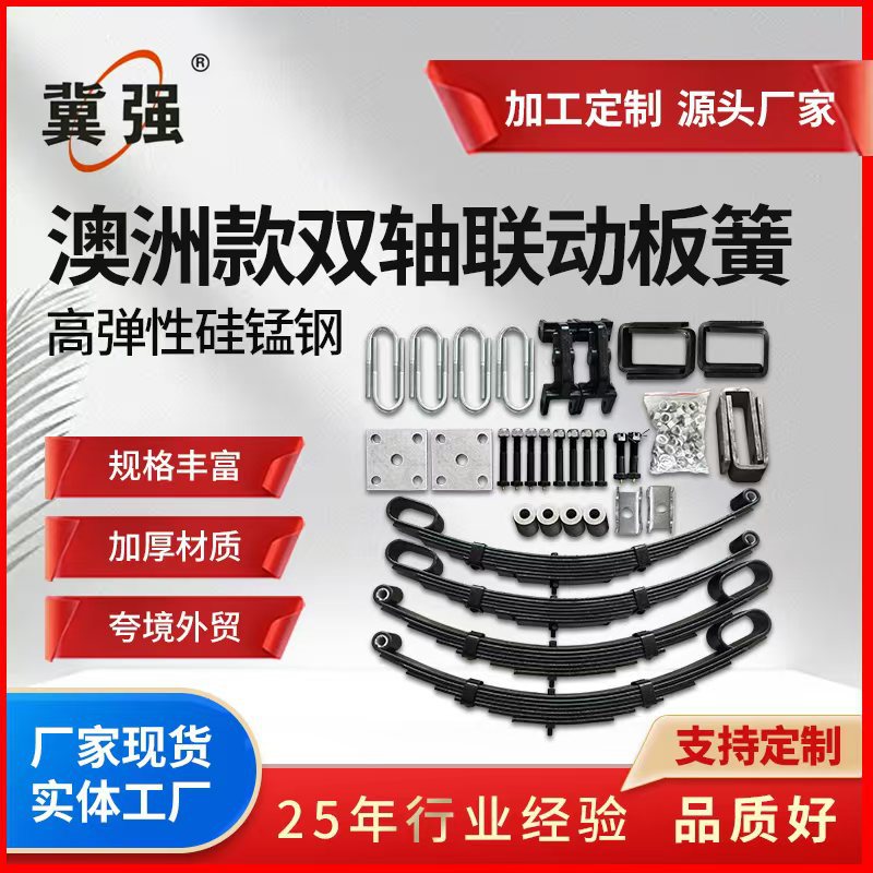 Australian double-axle linkage trailer leaf spring accessories, leaf springs, double-axle trailer leaf springs, bow plate leaf springs full figure